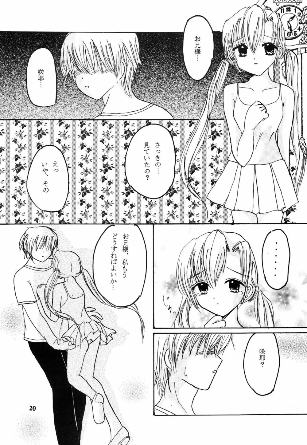 妹達の花弁 Page.19