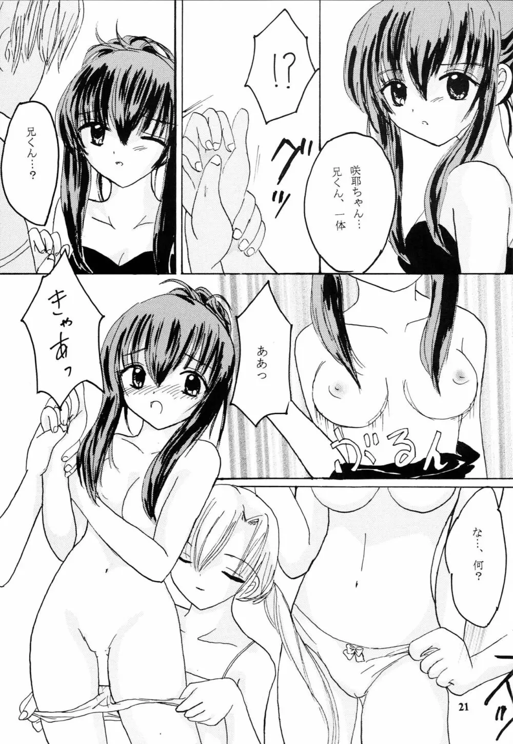 妹達の花弁 Page.20