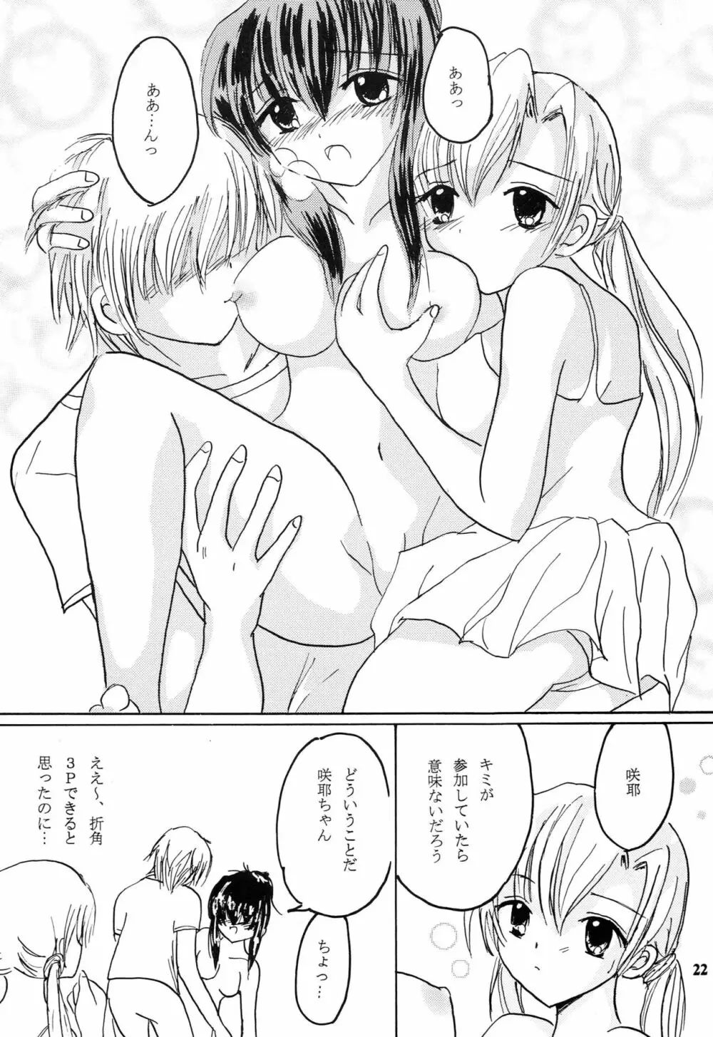 妹達の花弁 Page.21