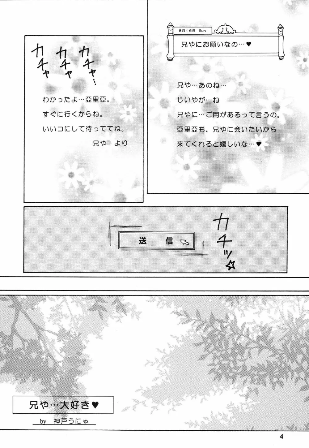 妹達の花弁 Page.3