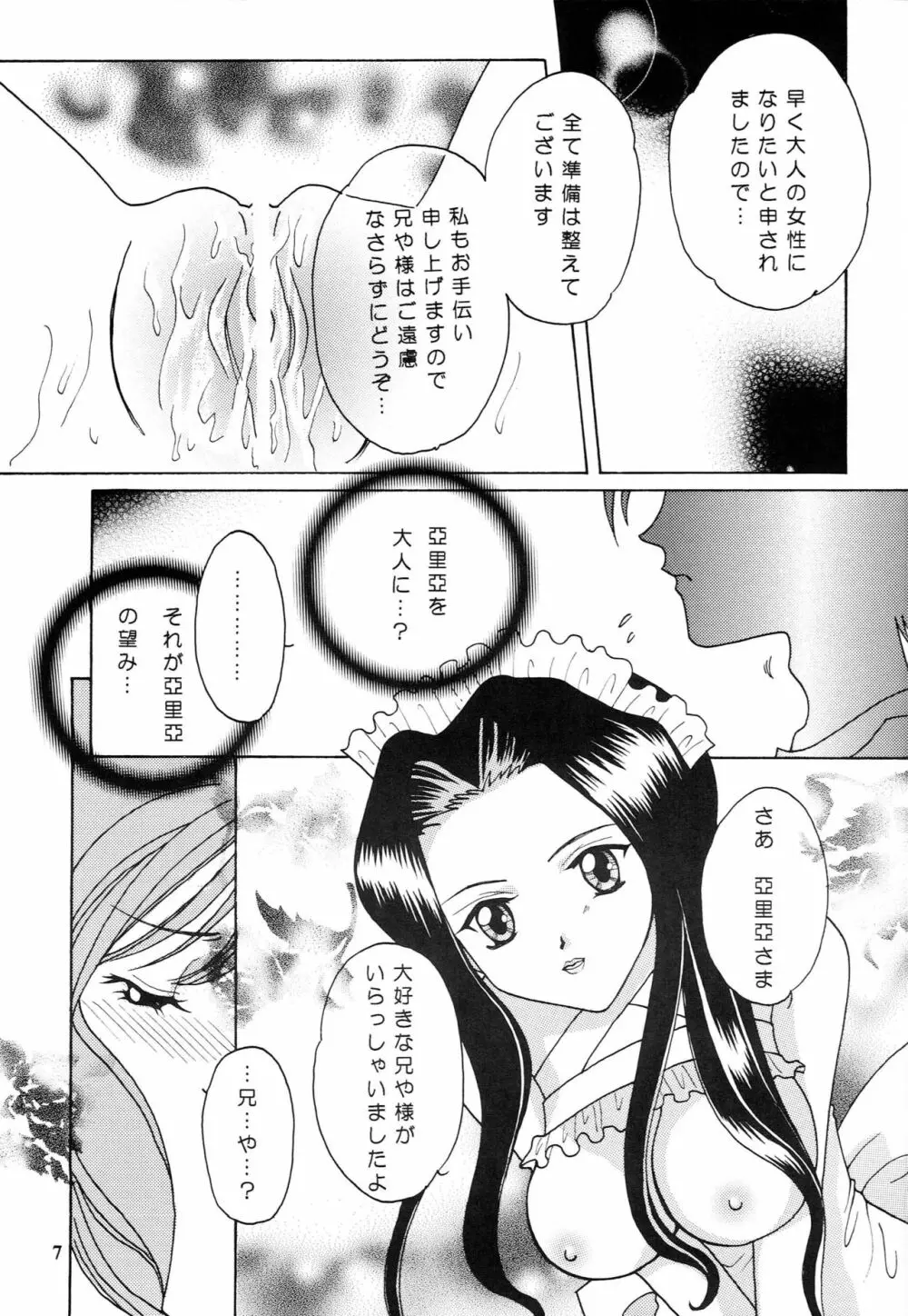 妹達の花弁 Page.6