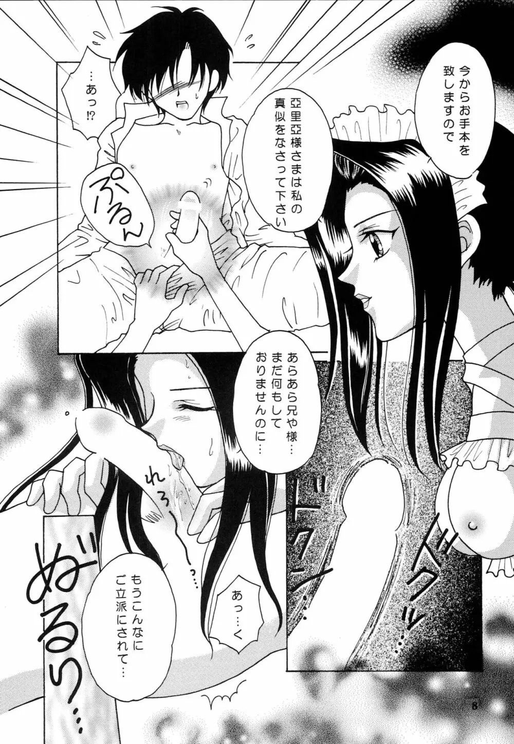 妹達の花弁 Page.7