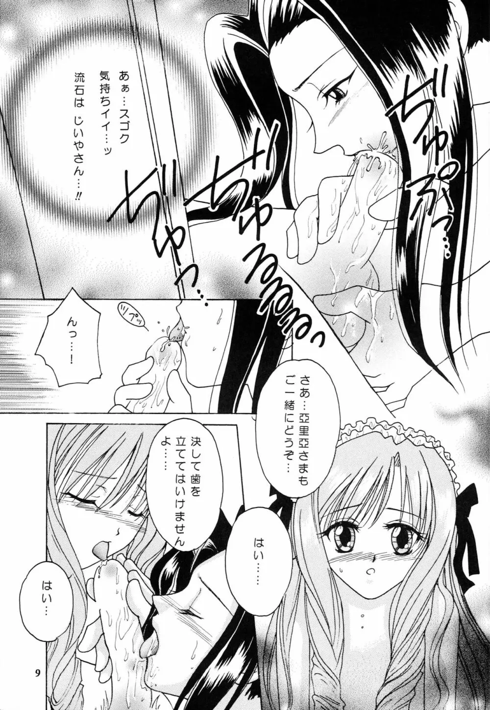 妹達の花弁 Page.8