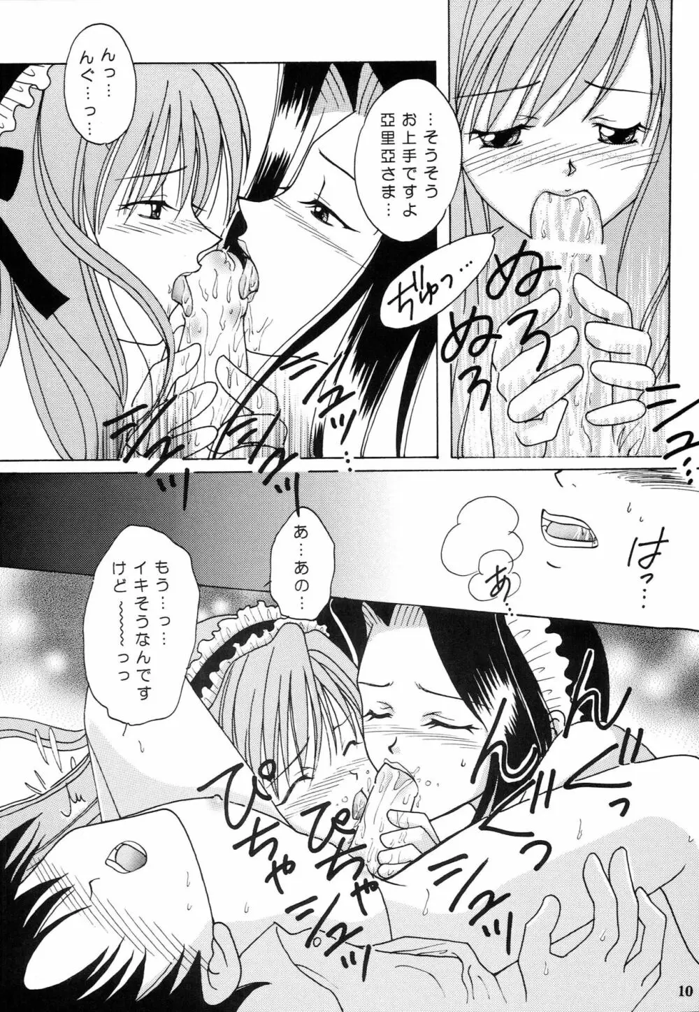 妹達の花弁 Page.9