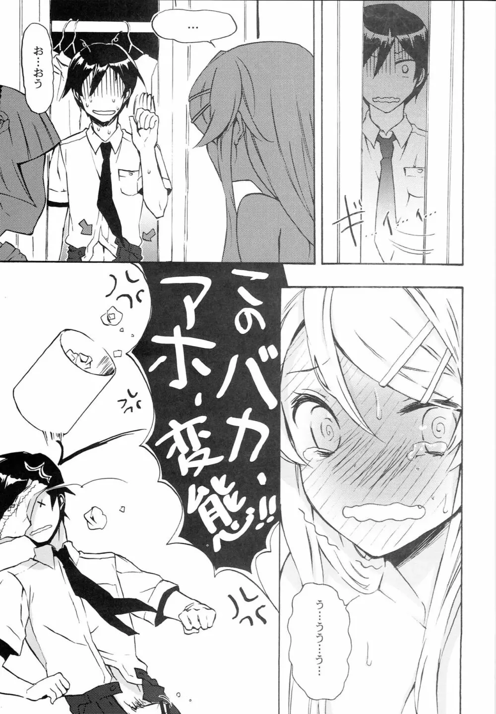 俺の妹が可愛すぎてたまらない Page.16