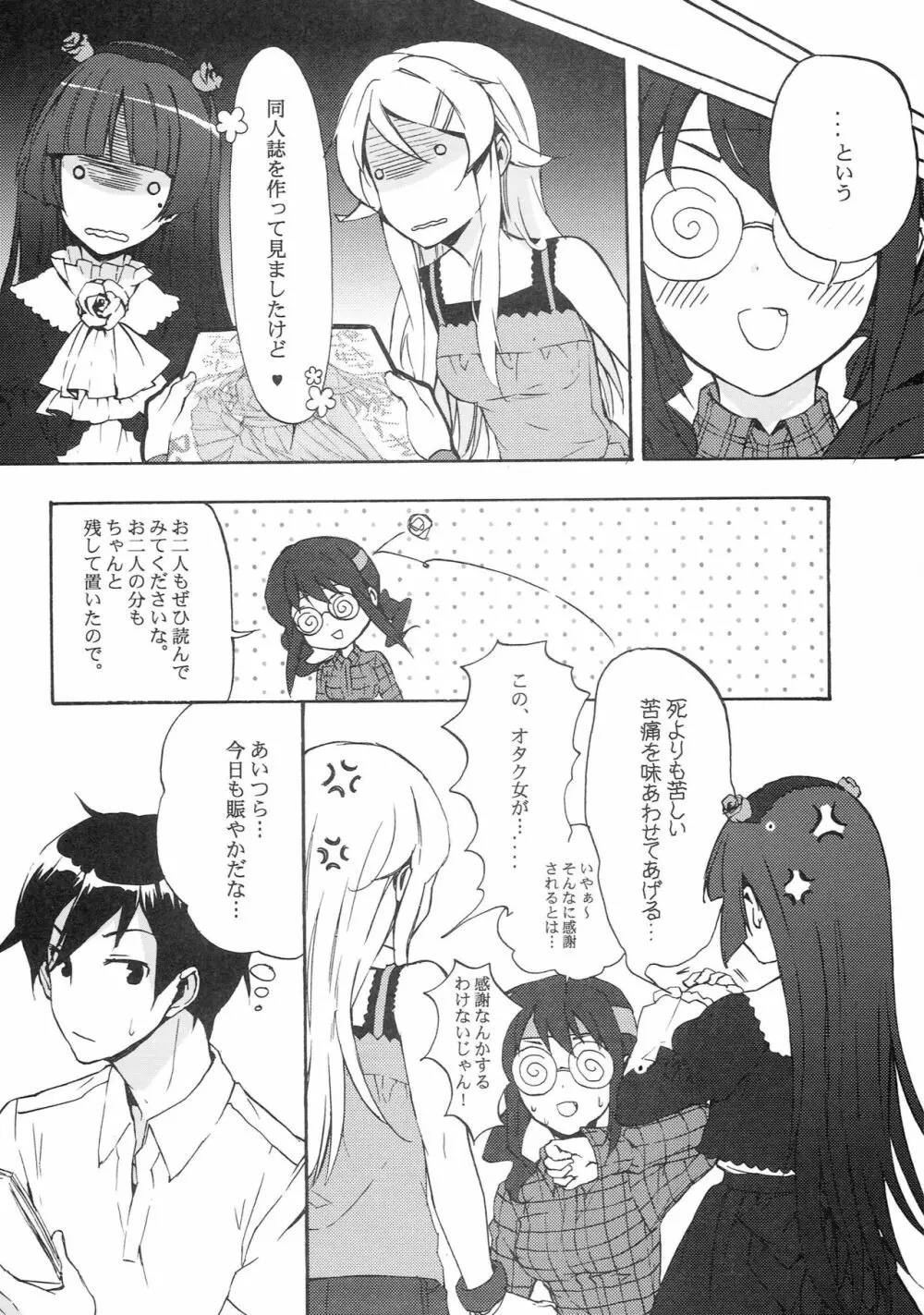 俺の妹が可愛すぎてたまらない Page.17