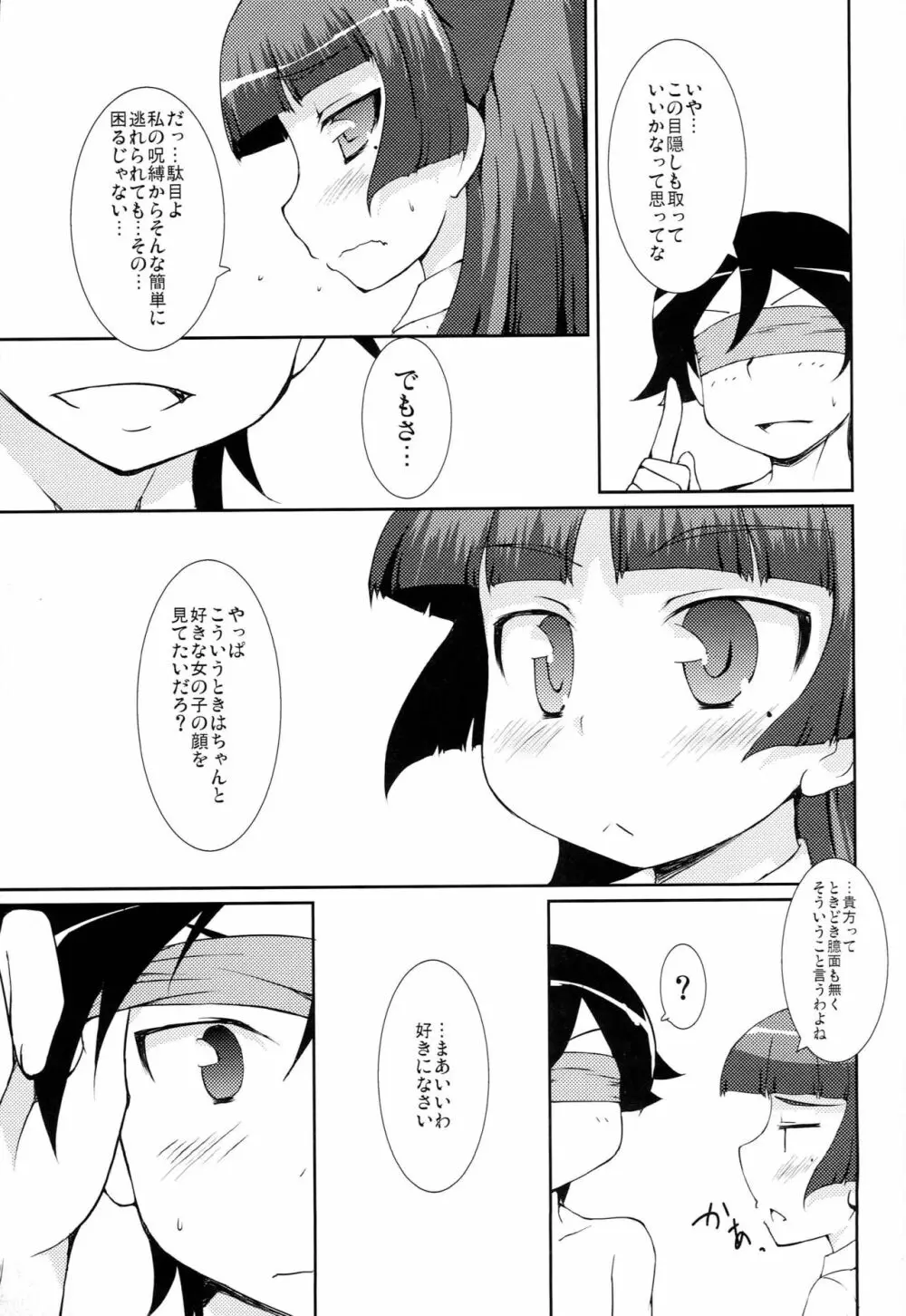 放課後†ぶらっくきゃっと Page.10