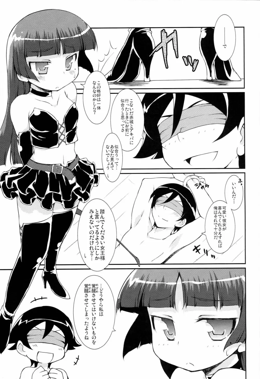 放課後†ぶらっくきゃっと Page.16