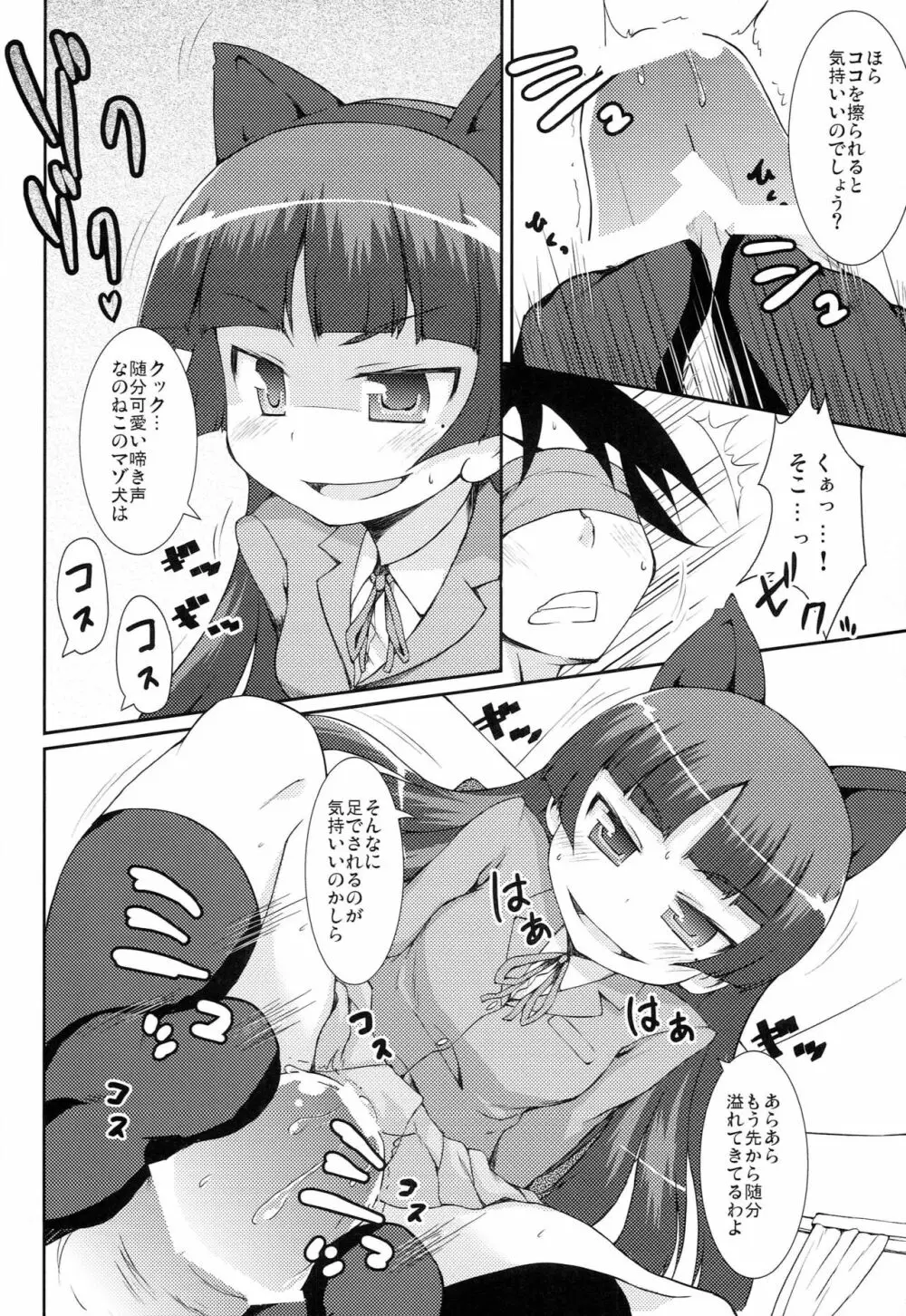 放課後†ぶらっくきゃっと Page.3