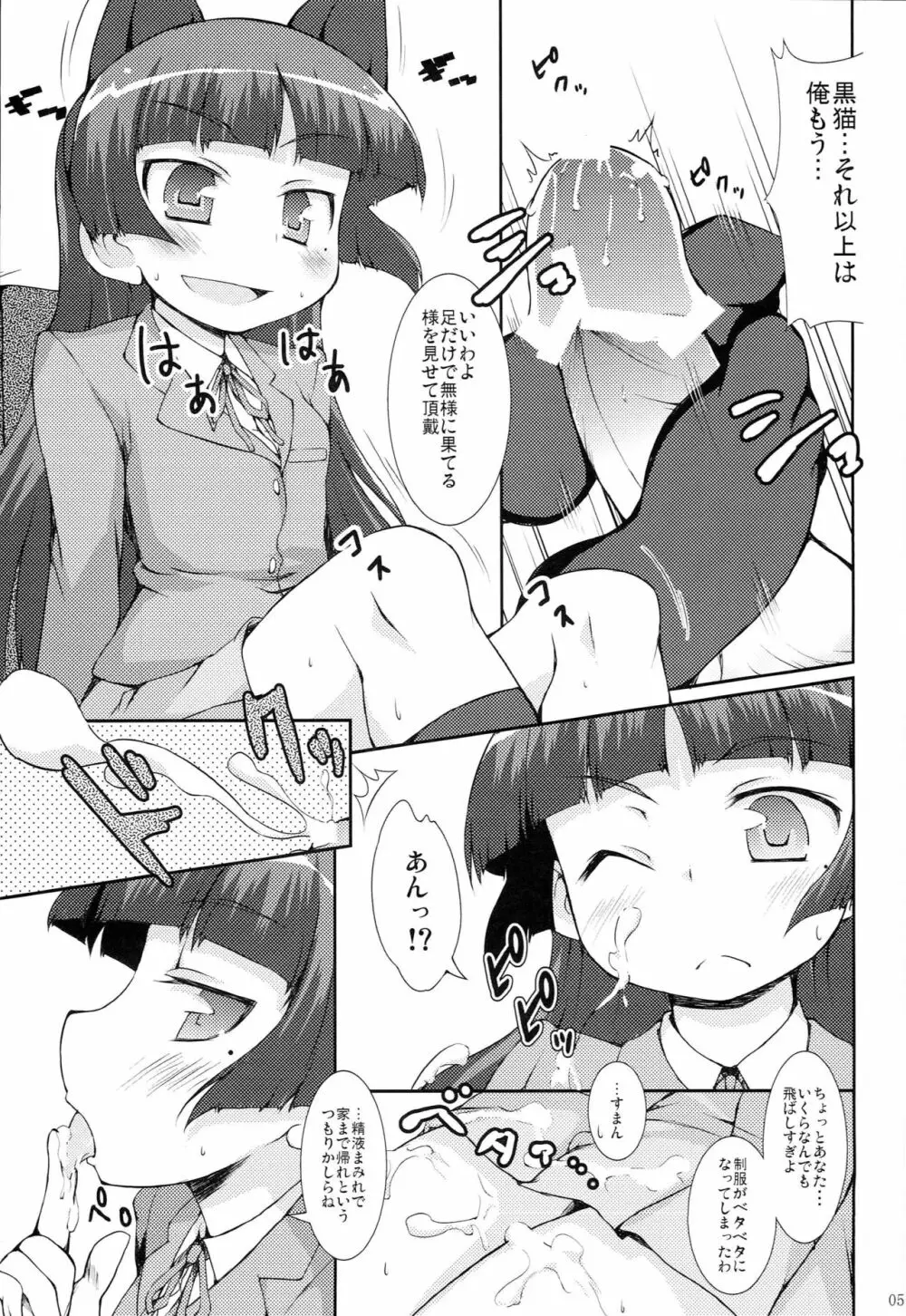 放課後†ぶらっくきゃっと Page.4