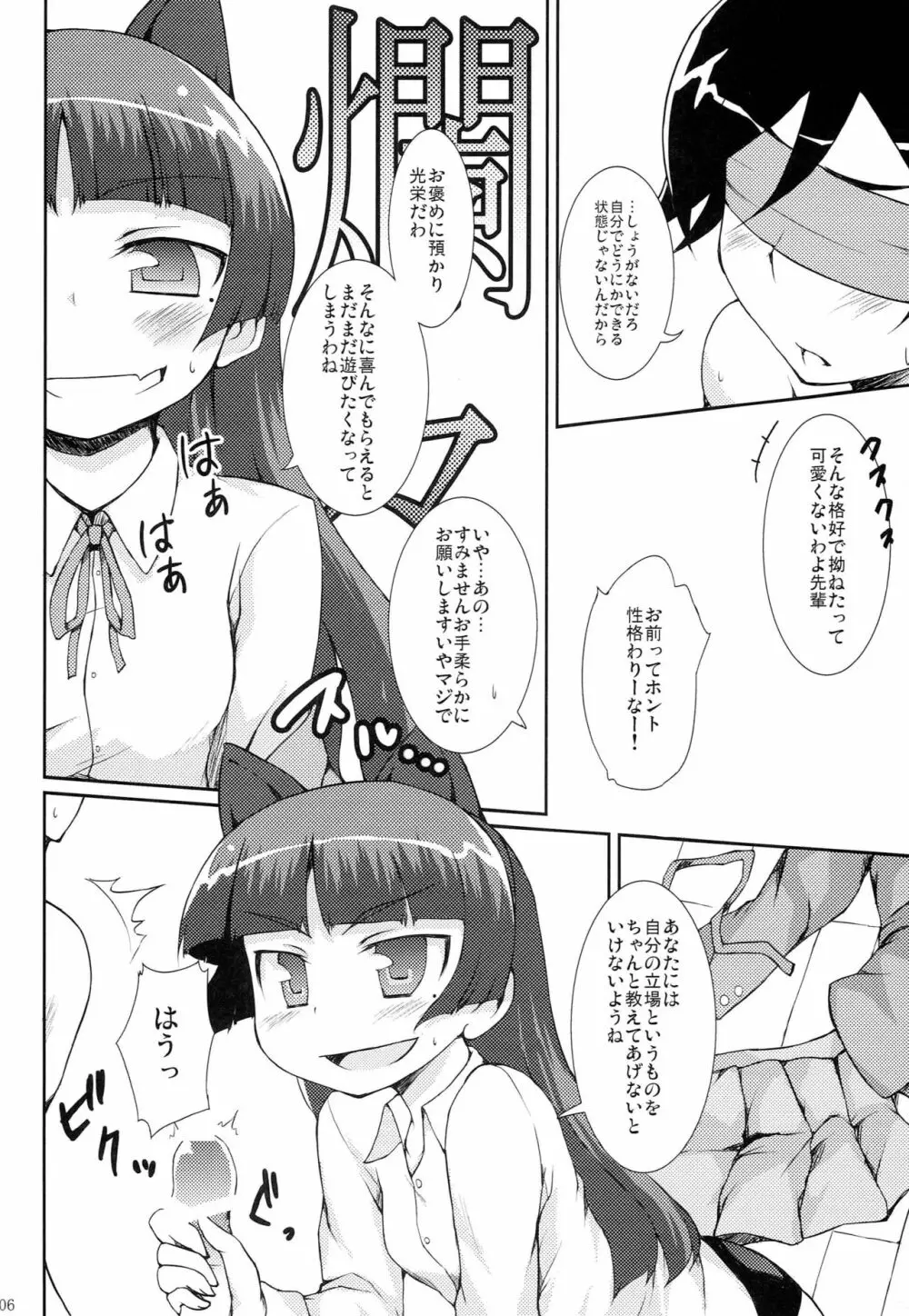 放課後†ぶらっくきゃっと Page.5