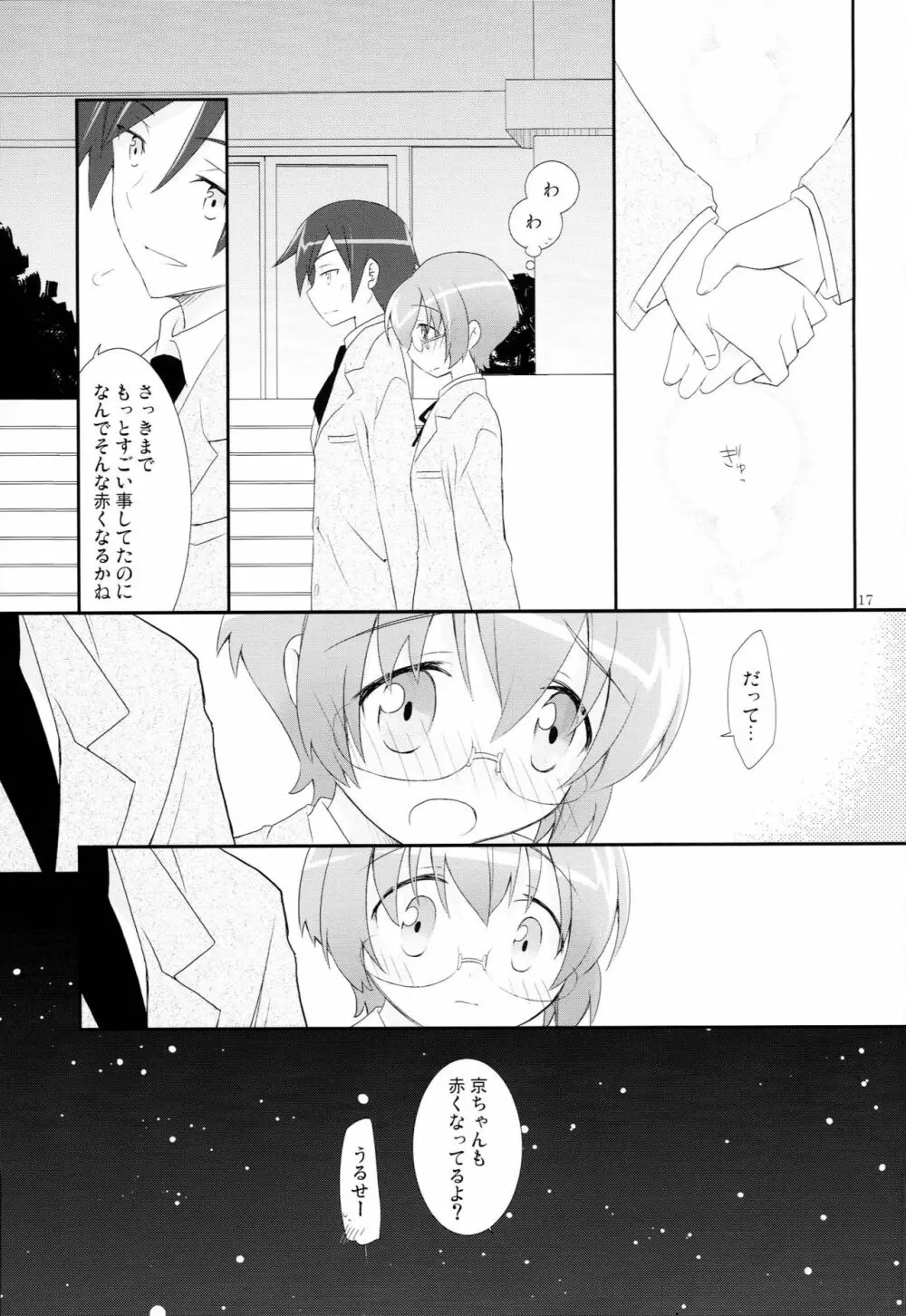 幼馴染が可愛すぎる Page.16