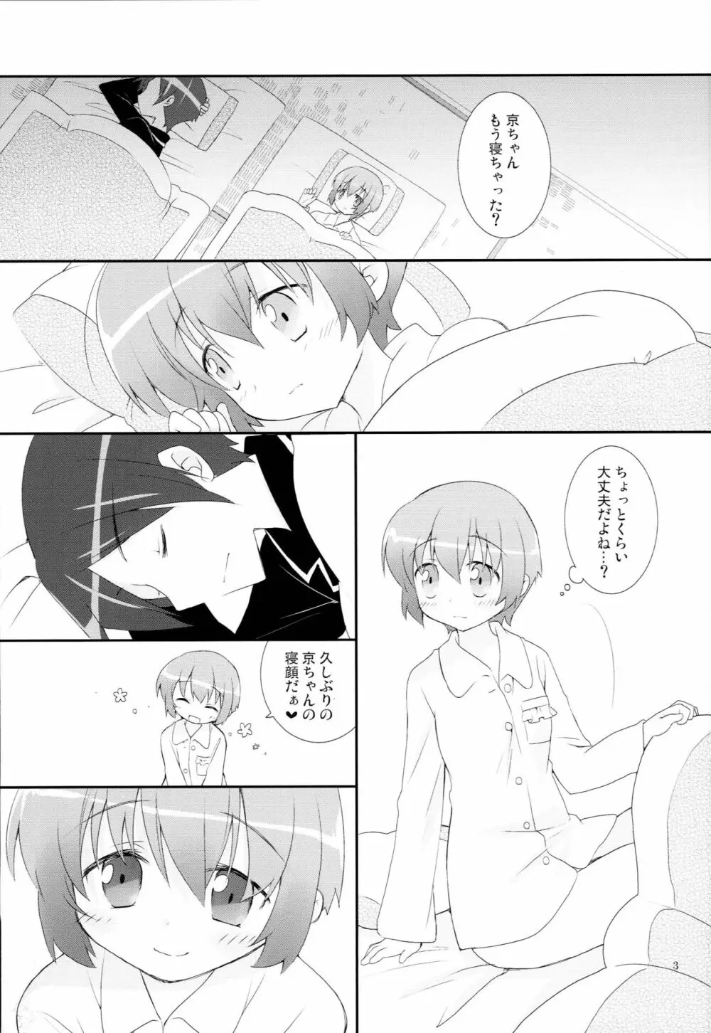 幼馴染が可愛すぎる Page.2