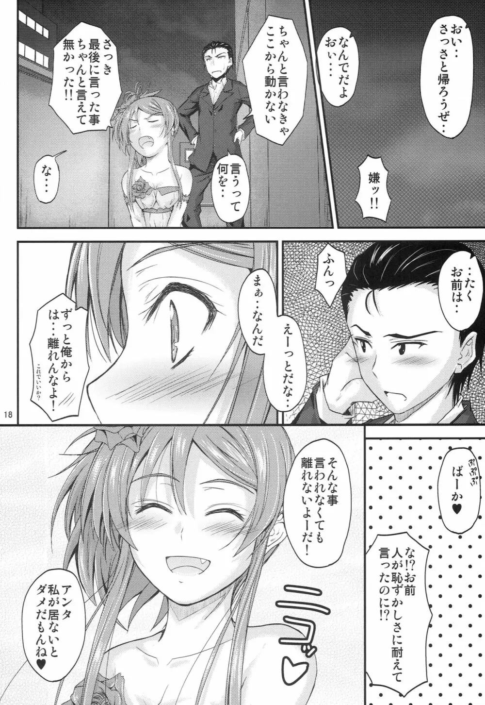 妹×ドキ2ウェディングSP Page.17