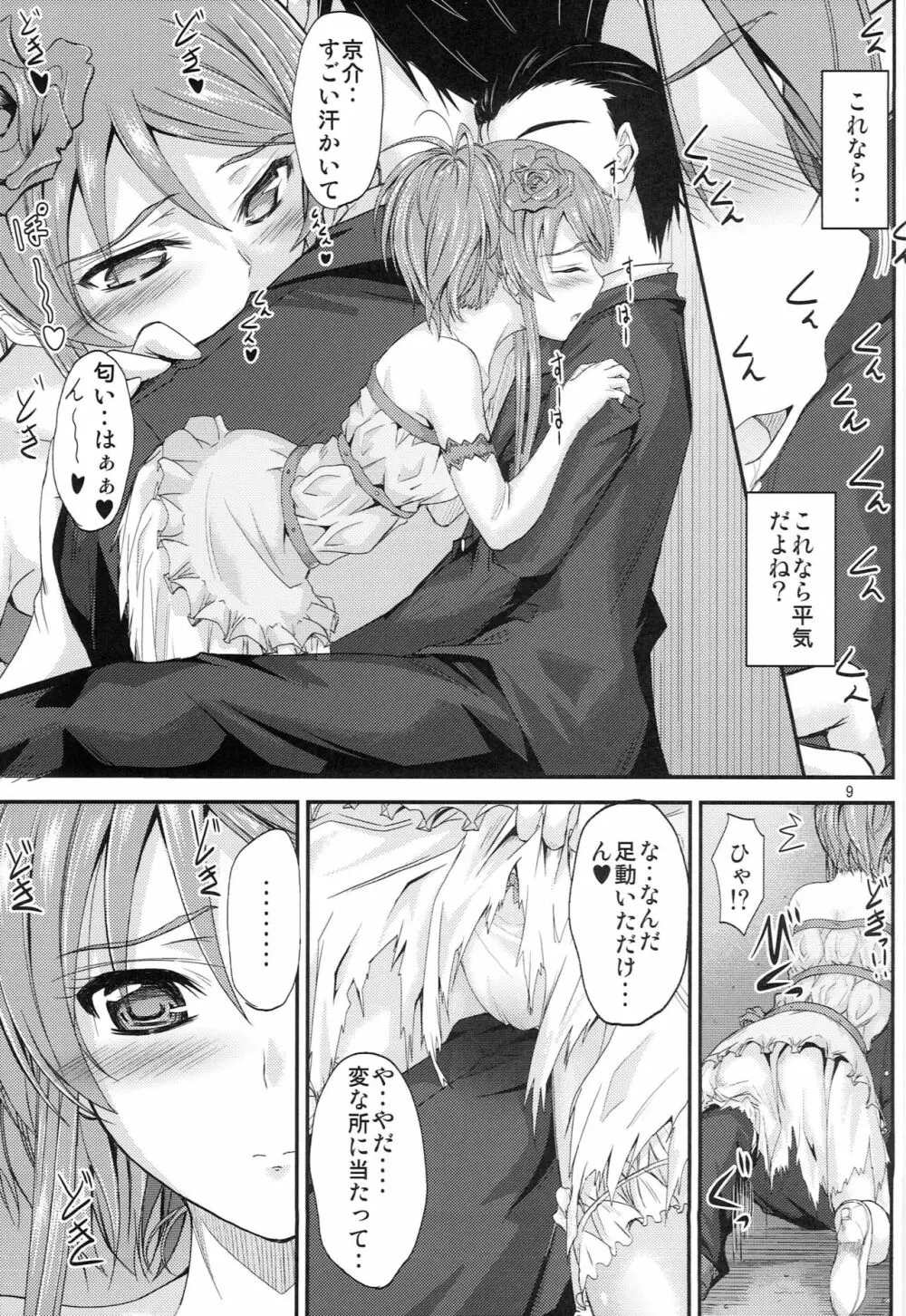 妹×ドキ2ウェディングSP Page.8