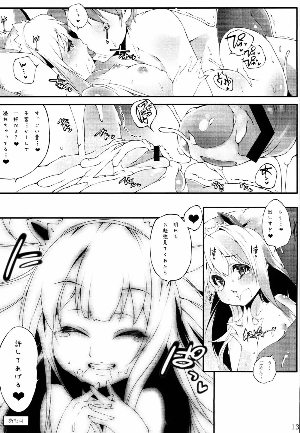 小豆ちゃんのご褒美 Page.12