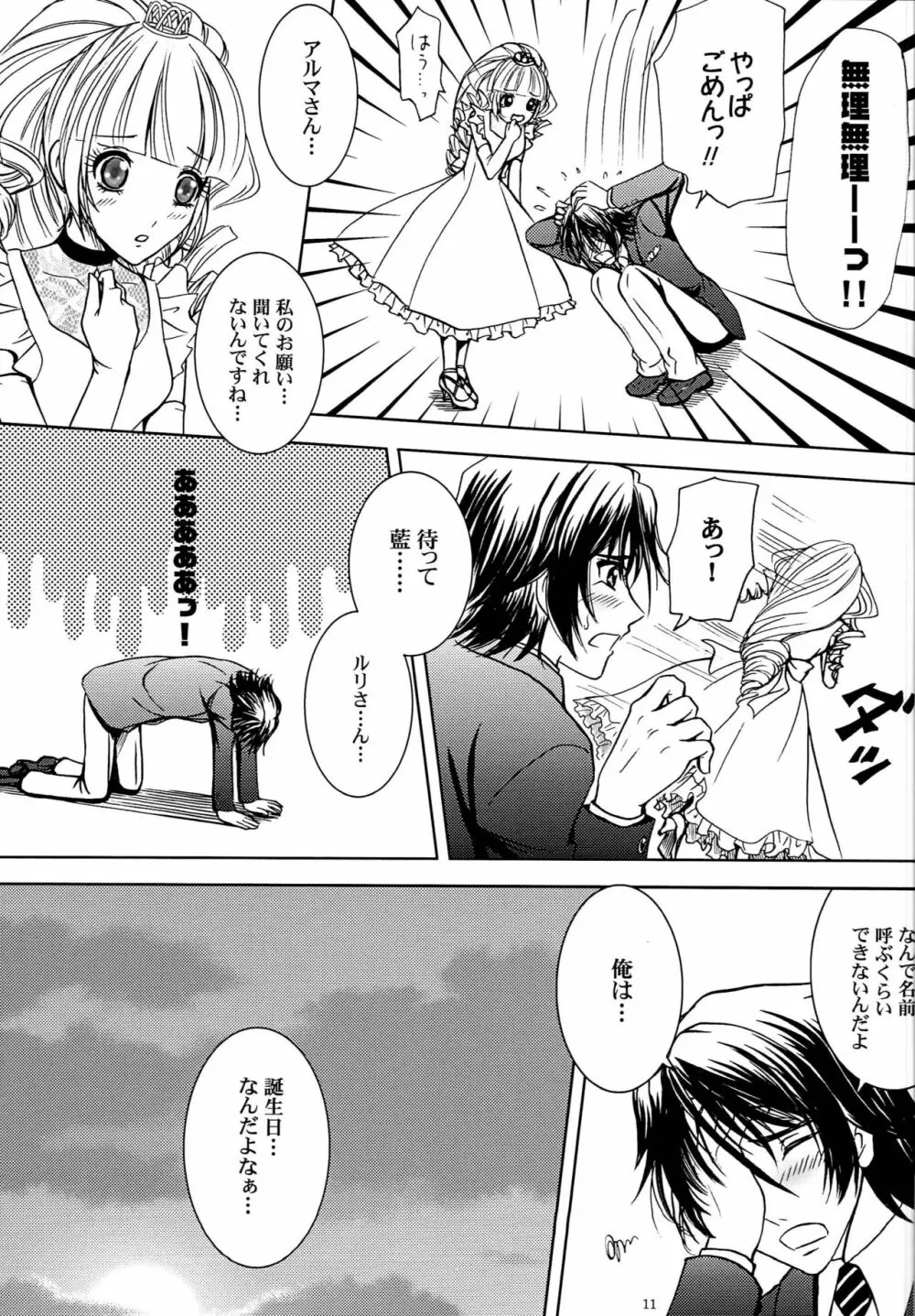 君と俺のキセキ Page.10