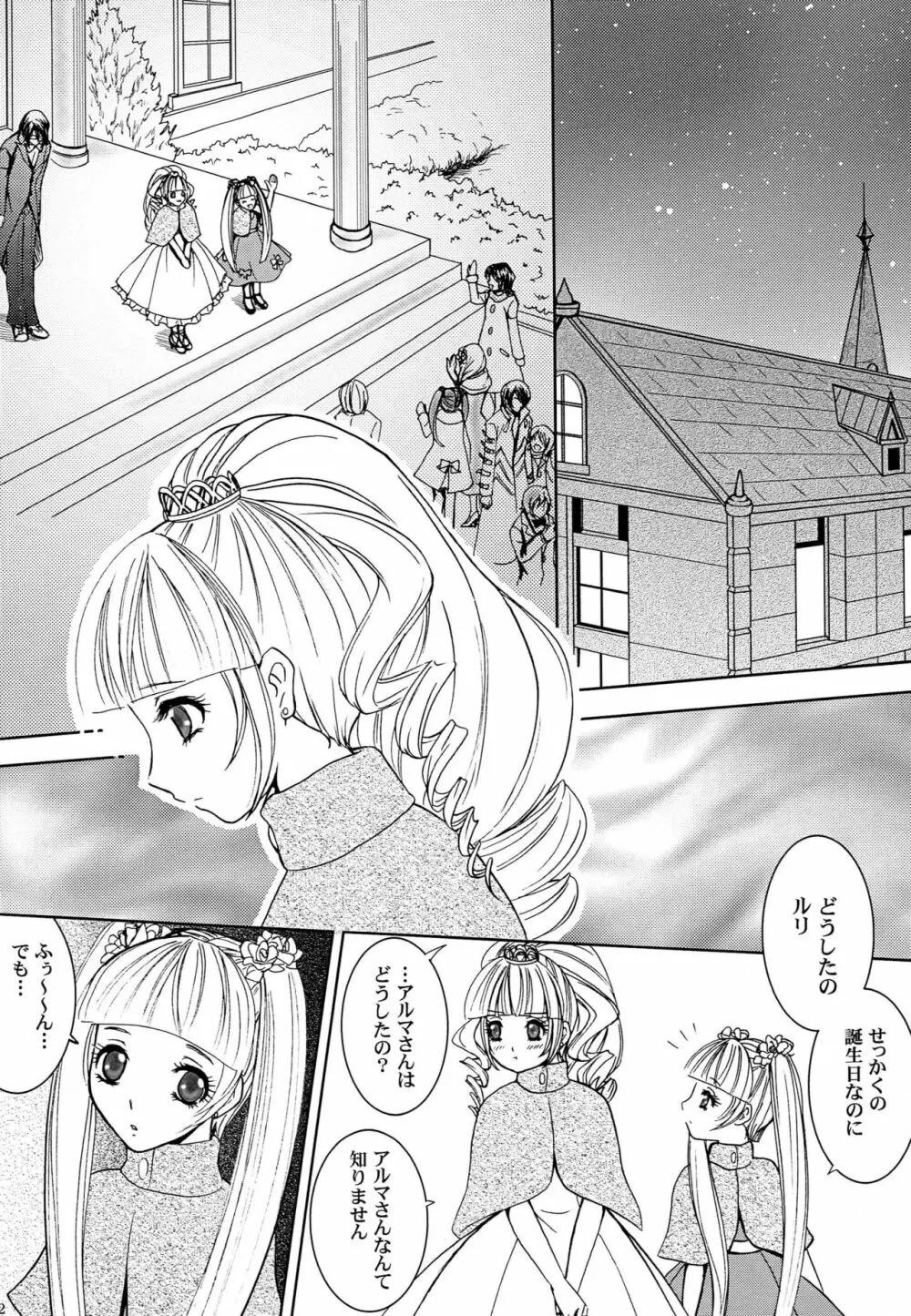 君と俺のキセキ Page.11