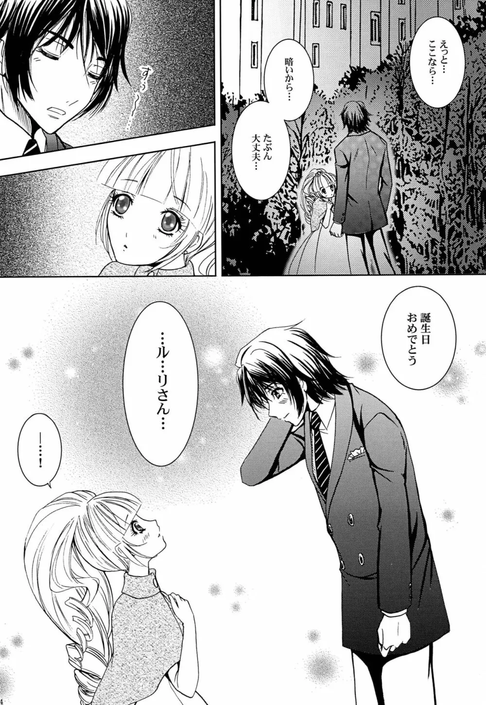 君と俺のキセキ Page.13