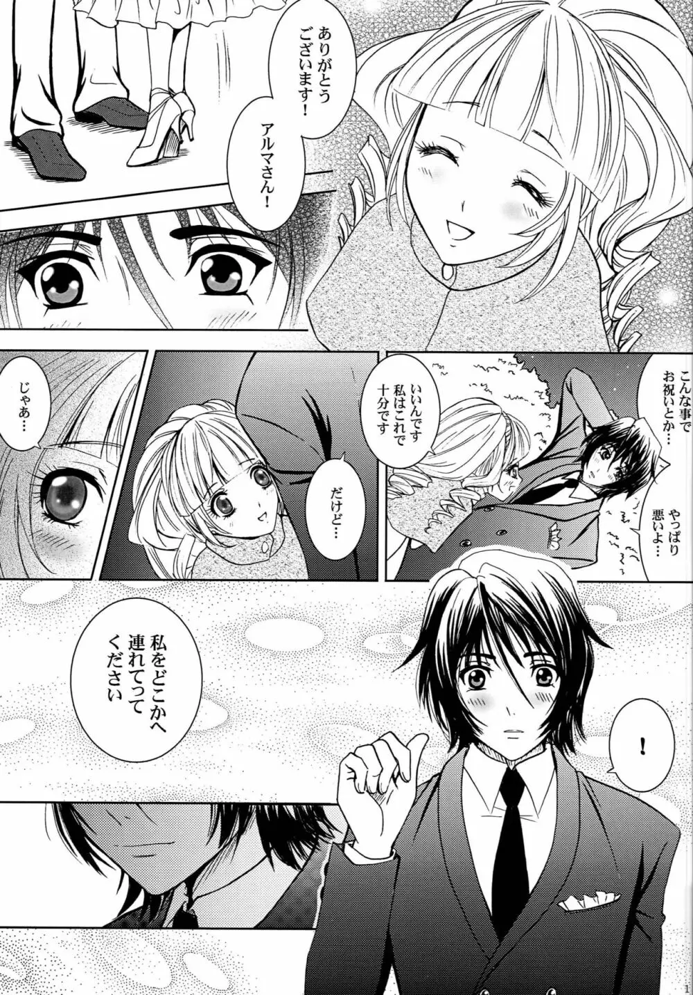 君と俺のキセキ Page.14