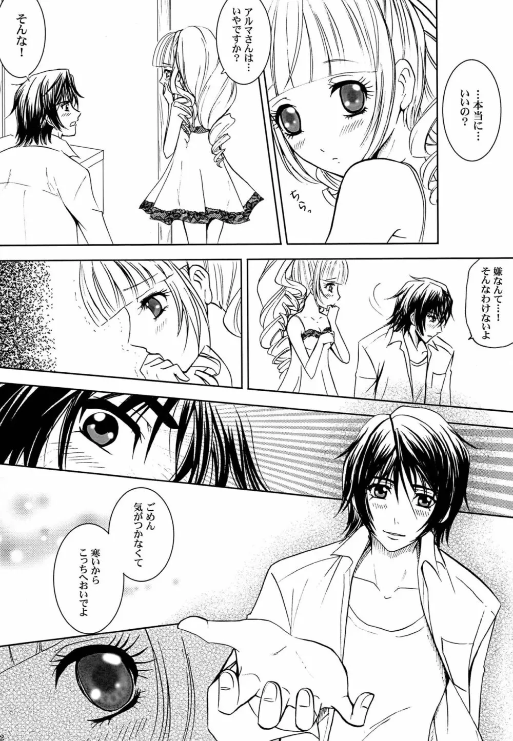 君と俺のキセキ Page.21