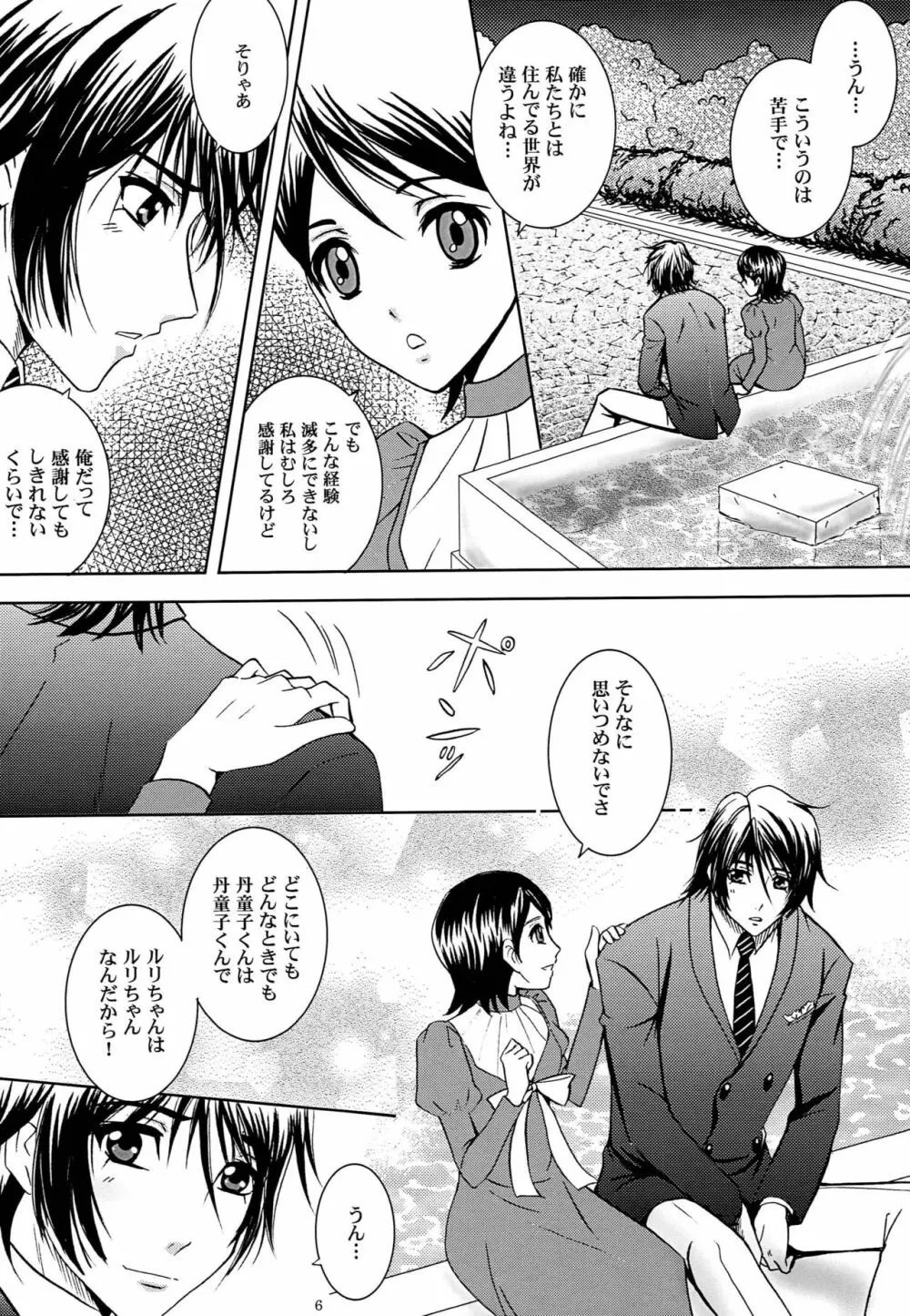 君と俺のキセキ Page.5