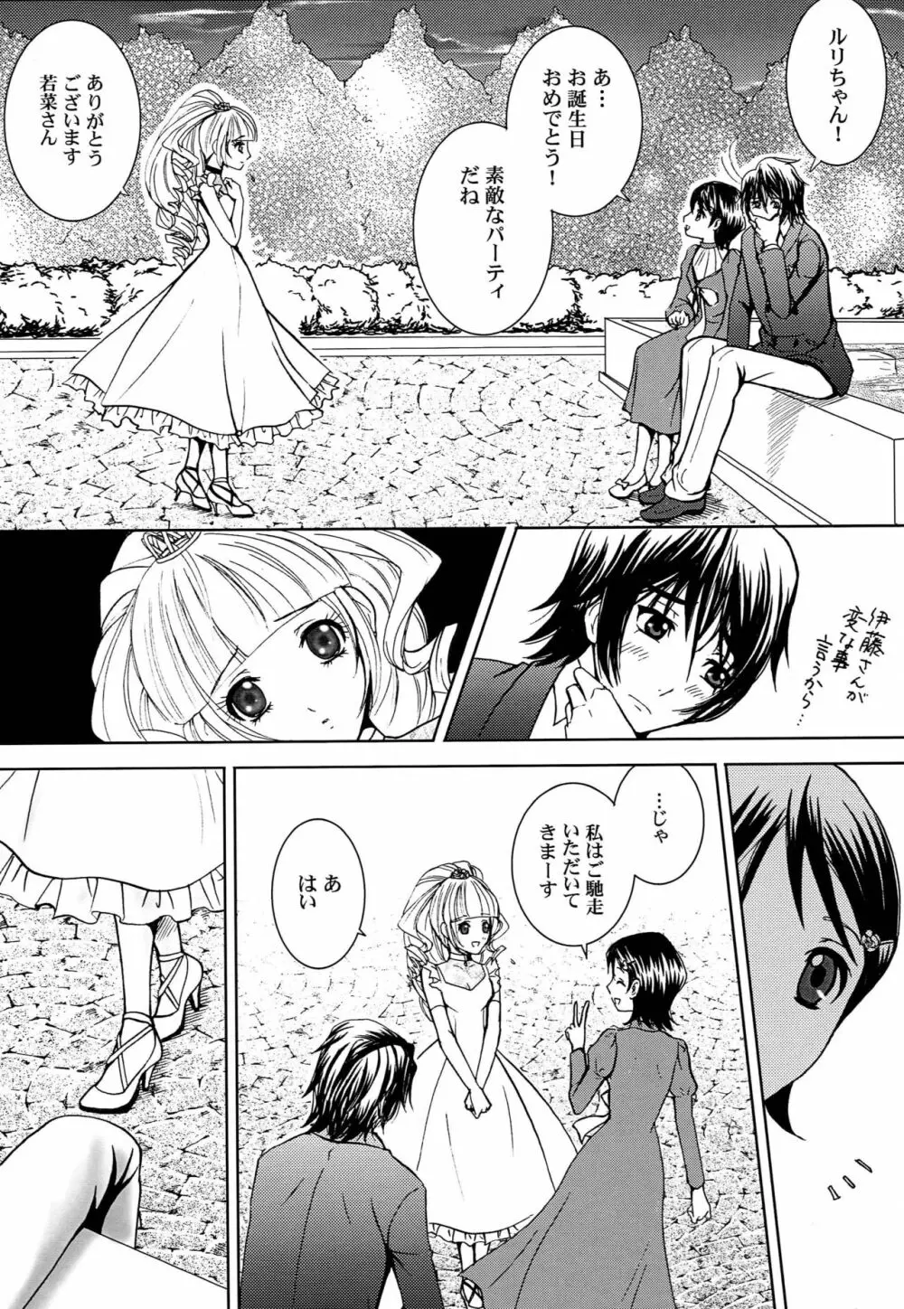 君と俺のキセキ Page.7