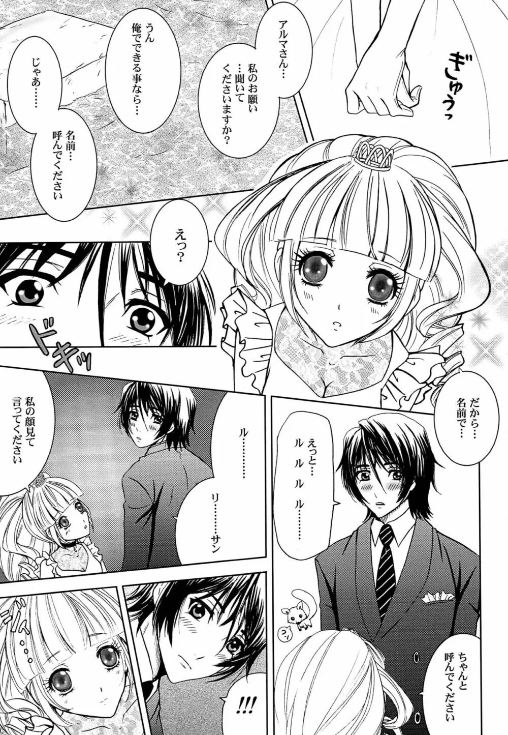 君と俺のキセキ Page.9