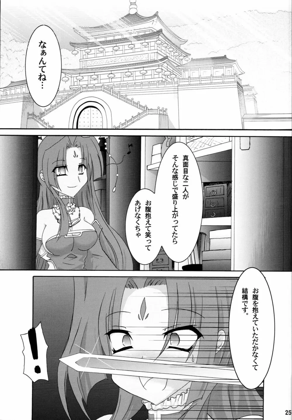 真・百合姫†無双～乙女大乱～ Page.24