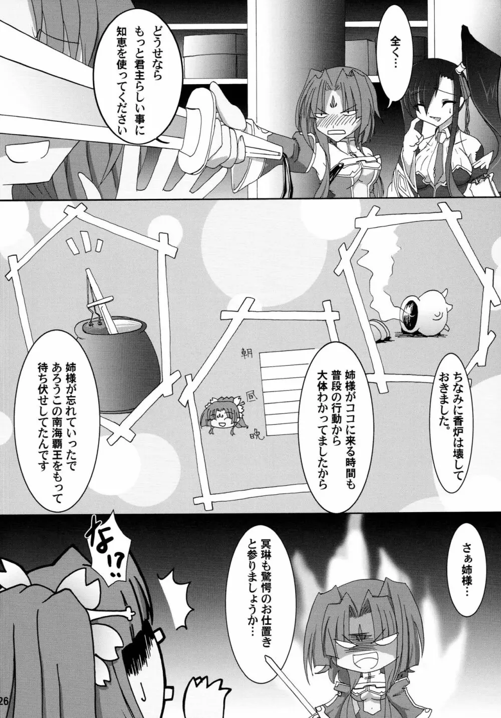 真・百合姫†無双～乙女大乱～ Page.25