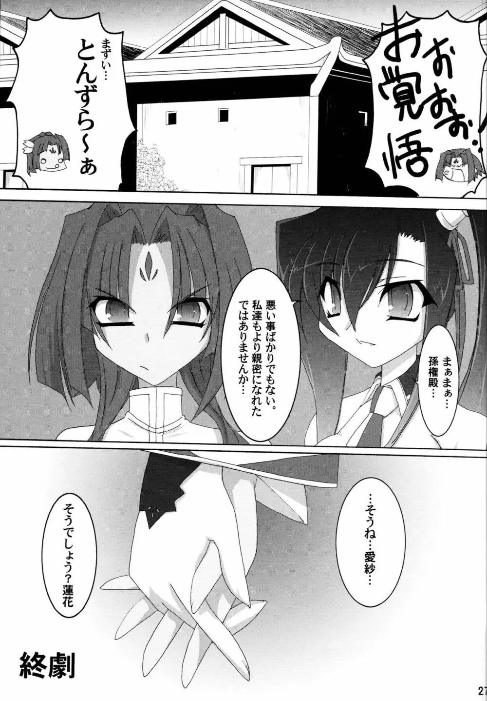 真・百合姫†無双～乙女大乱～ Page.26