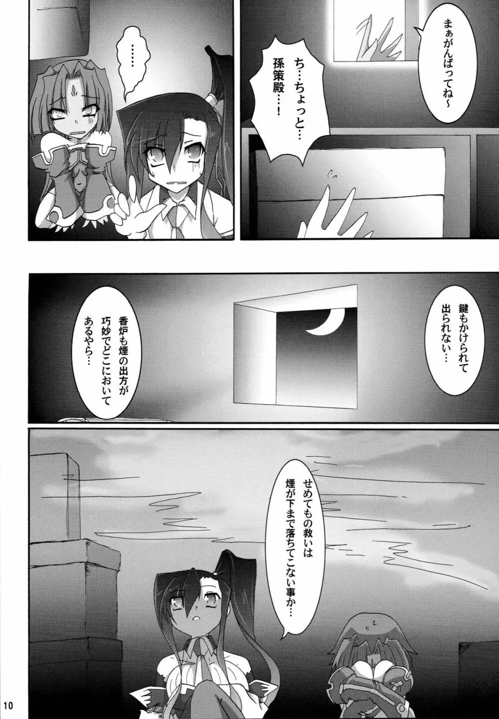 真・百合姫†無双～乙女大乱～ Page.9