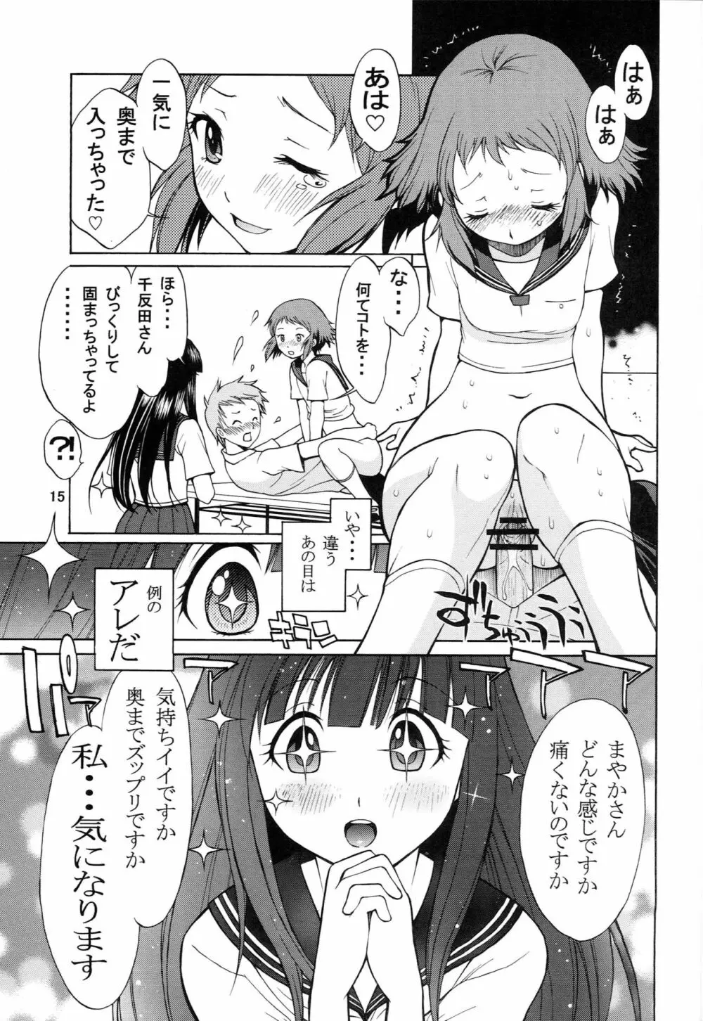 明晰なる古典部の淫交 Page.14