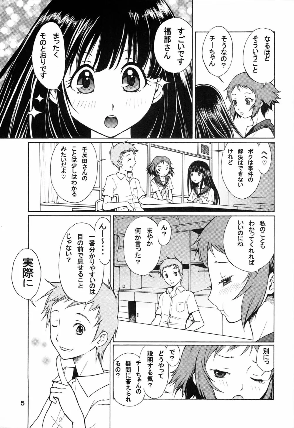 明晰なる古典部の淫交 Page.4