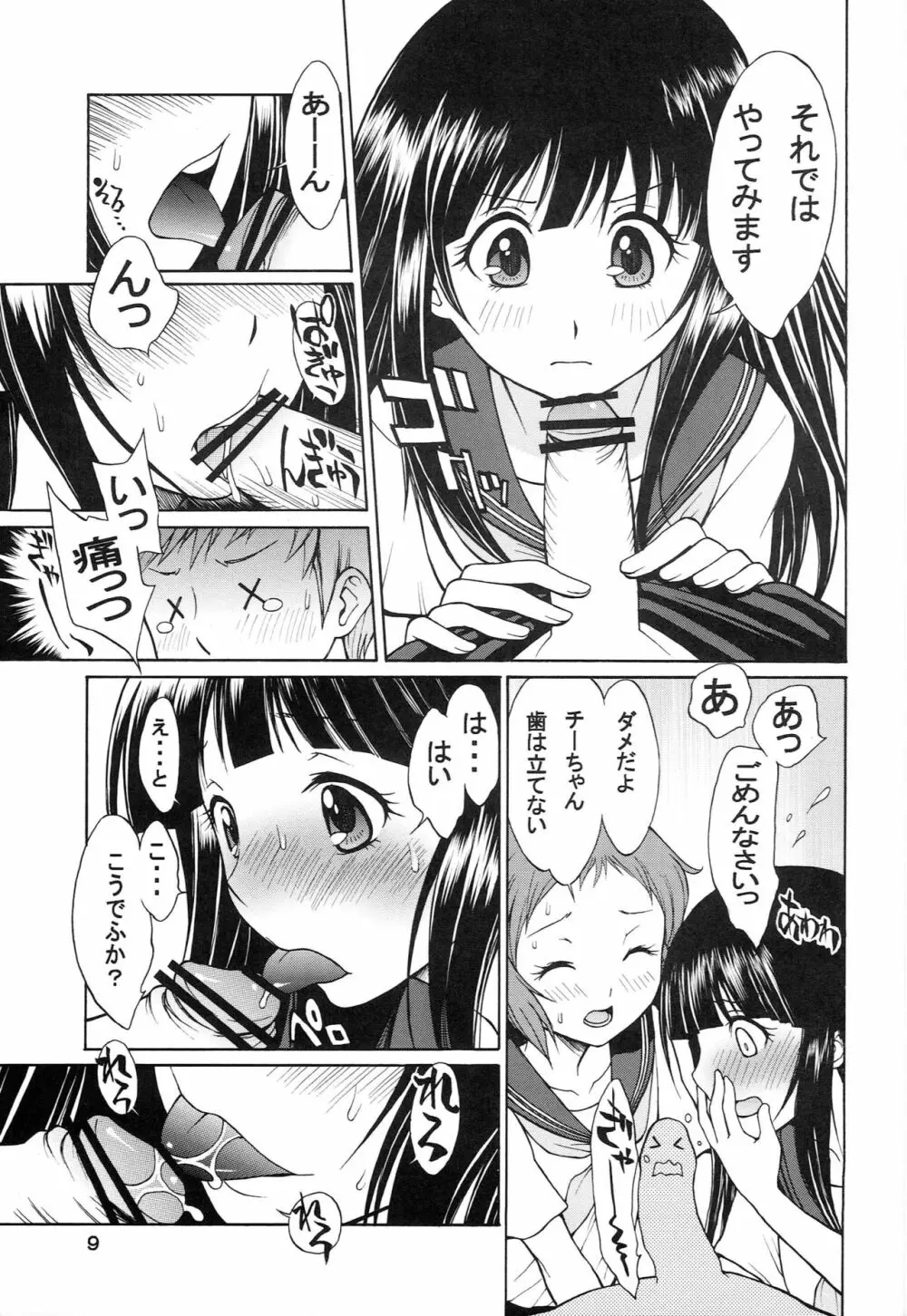 明晰なる古典部の淫交 Page.8