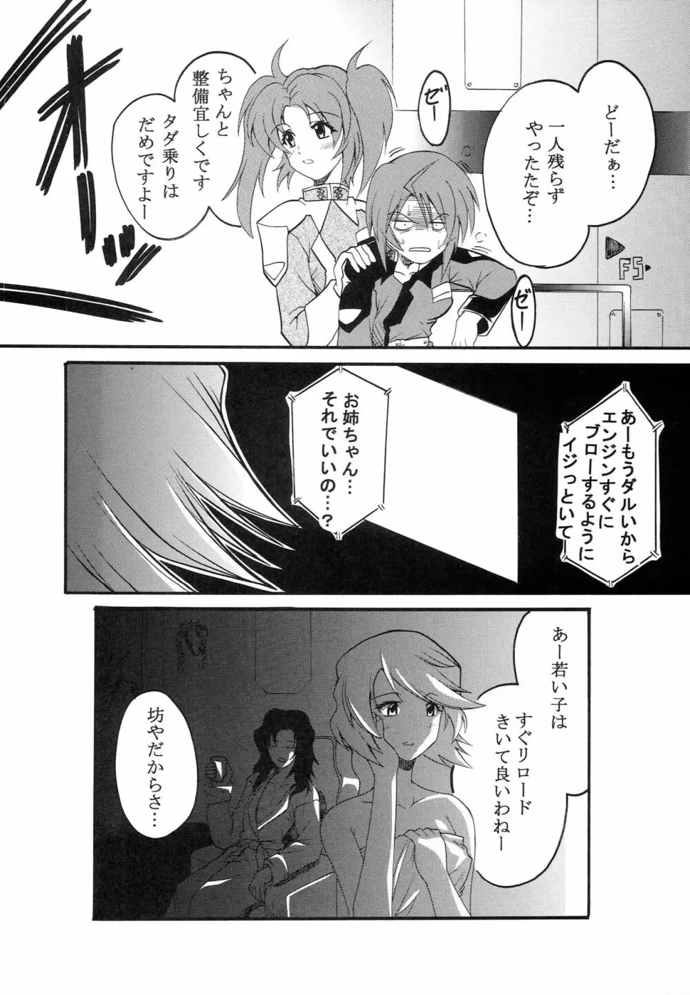 コズミックブリード Epsode 01 Page.27