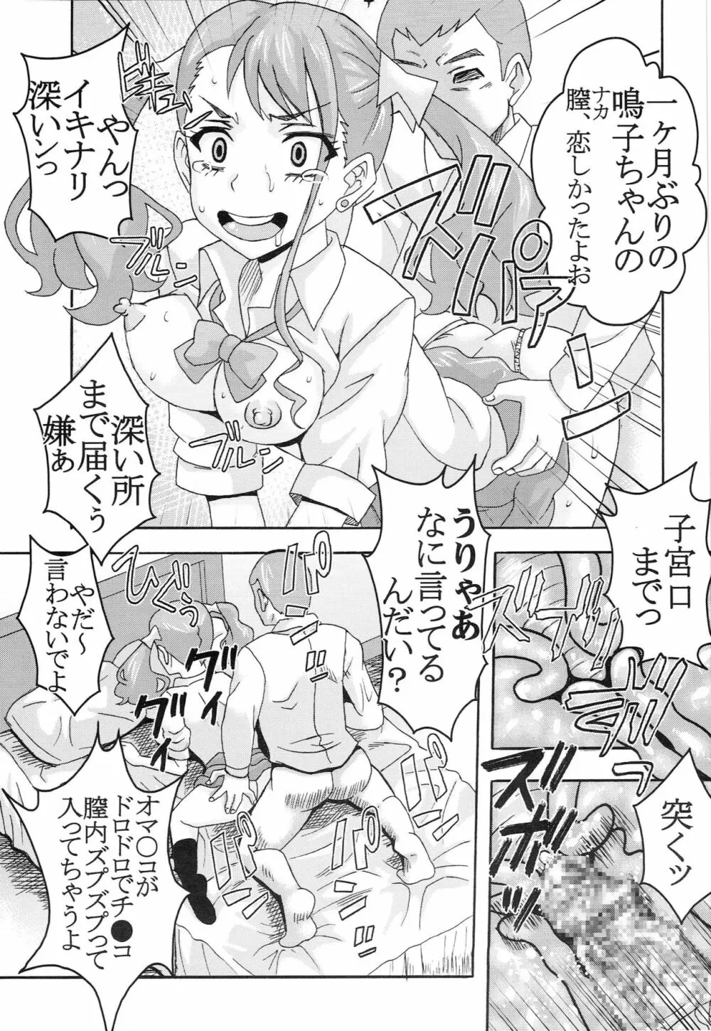 コンドーム先チョッキンなかだし! Page.16