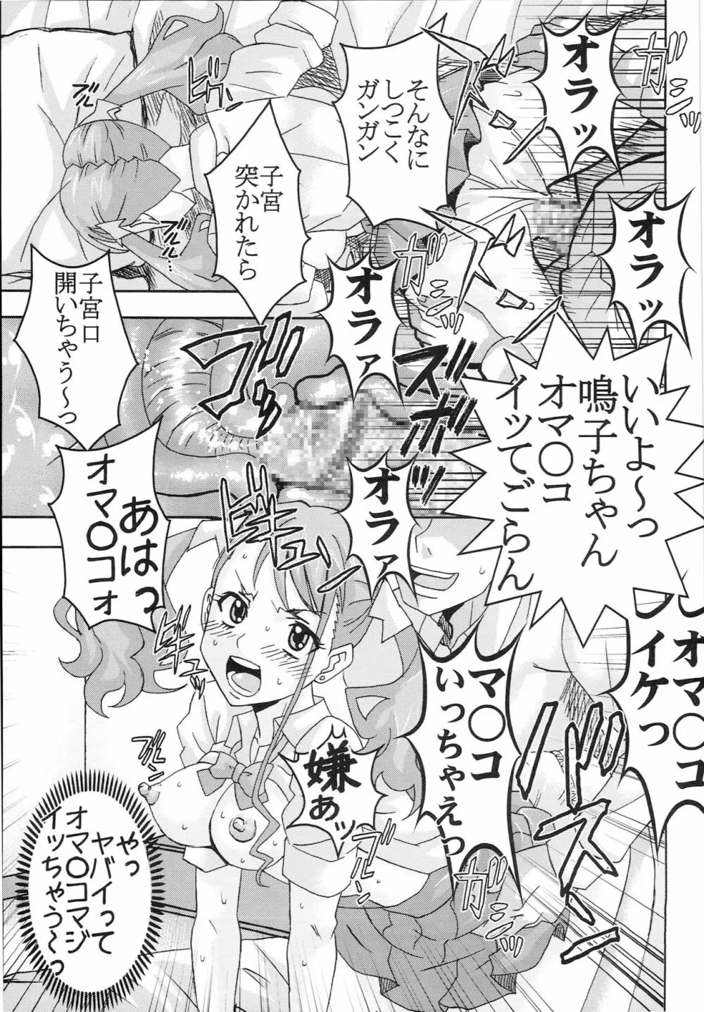 コンドーム先チョッキンなかだし! Page.20