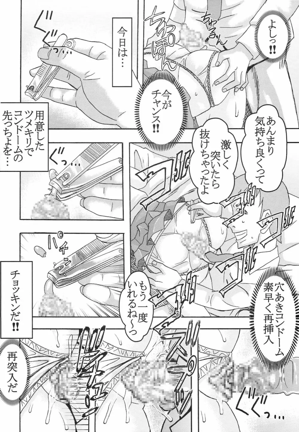 コンドーム先チョッキンなかだし! Page.21