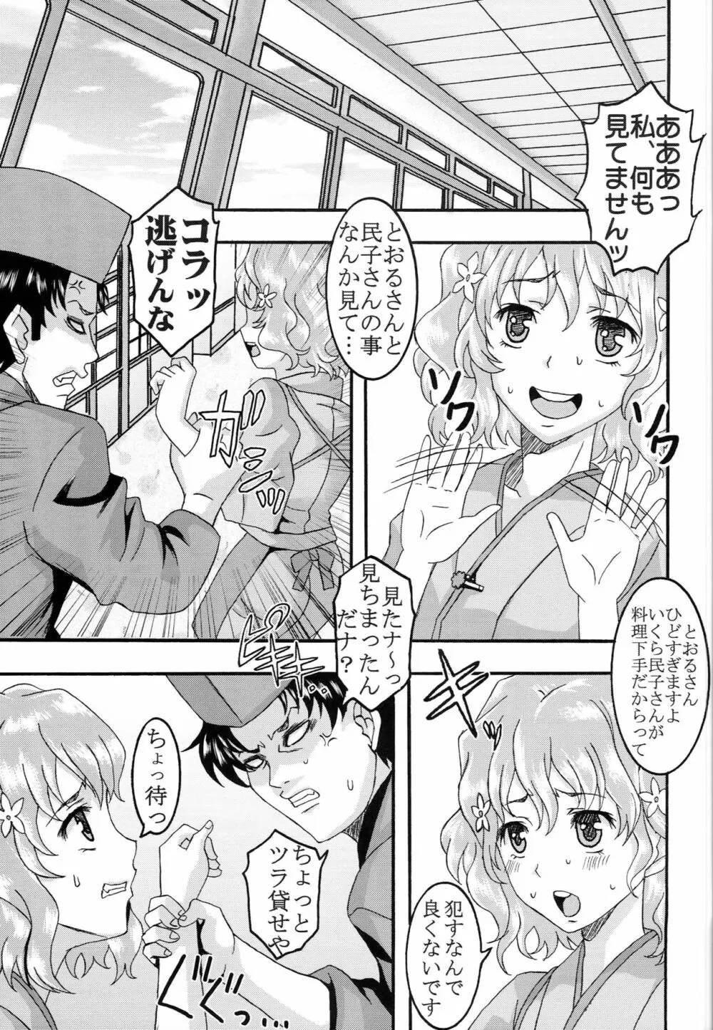 乱れ咲くいろは 1 Page.16