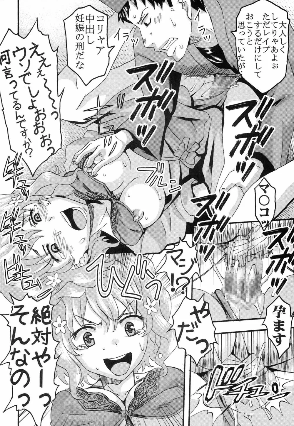 乱れ咲くいろは 1 Page.23