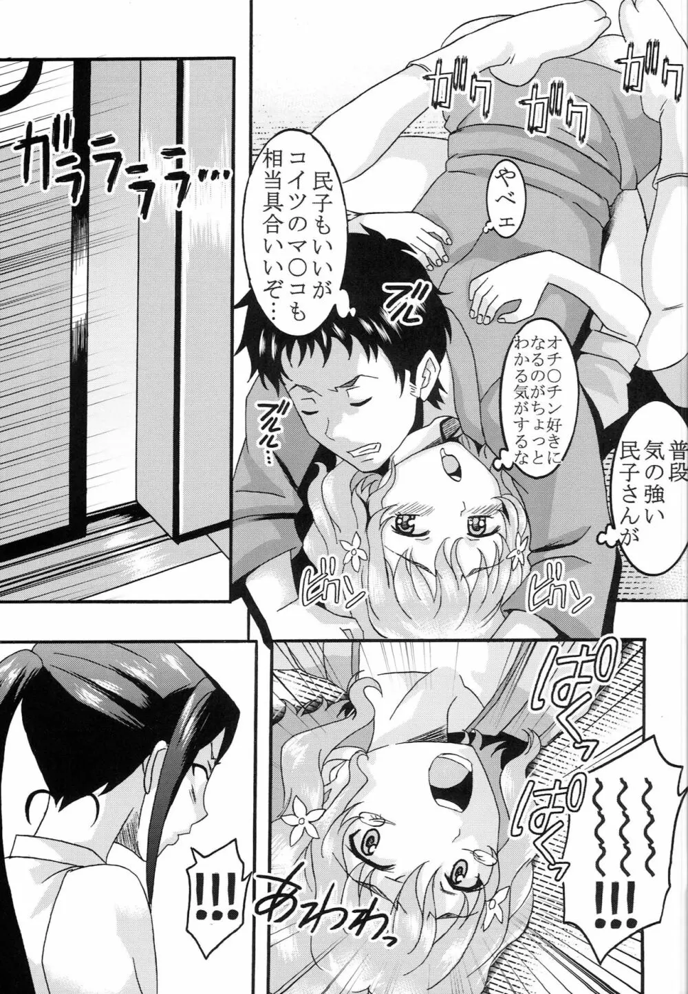 乱れ咲くいろは 1 Page.28