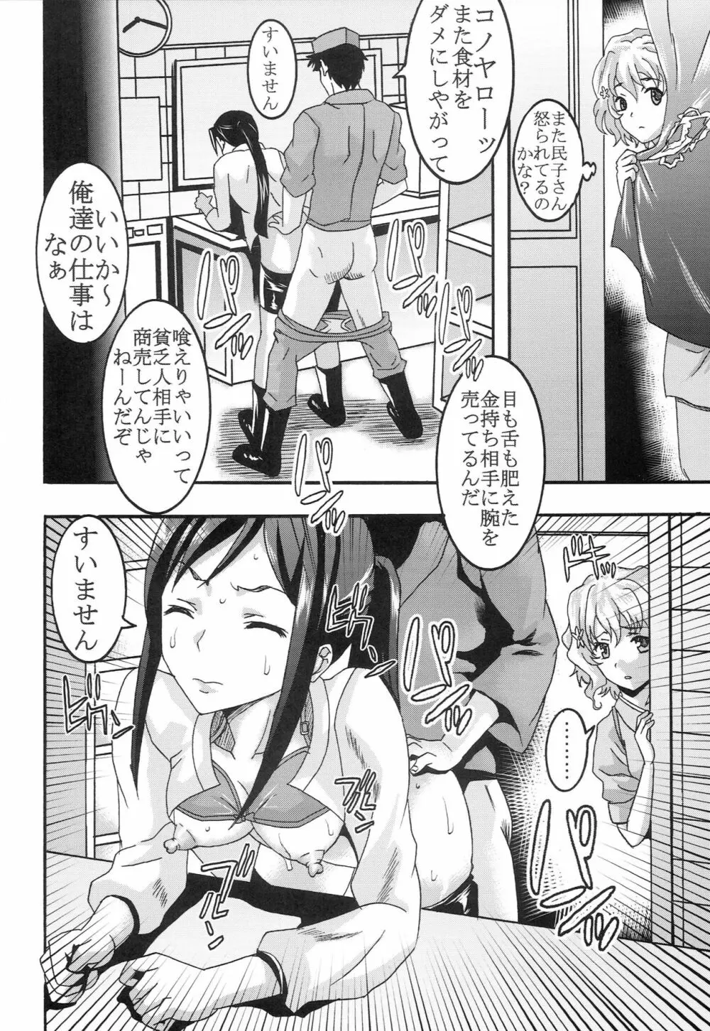 乱れ咲くいろは 1 Page.5