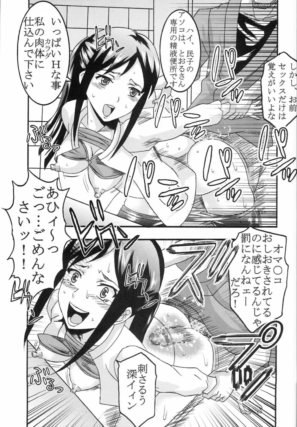 乱れ咲くいろは 1 Page.8