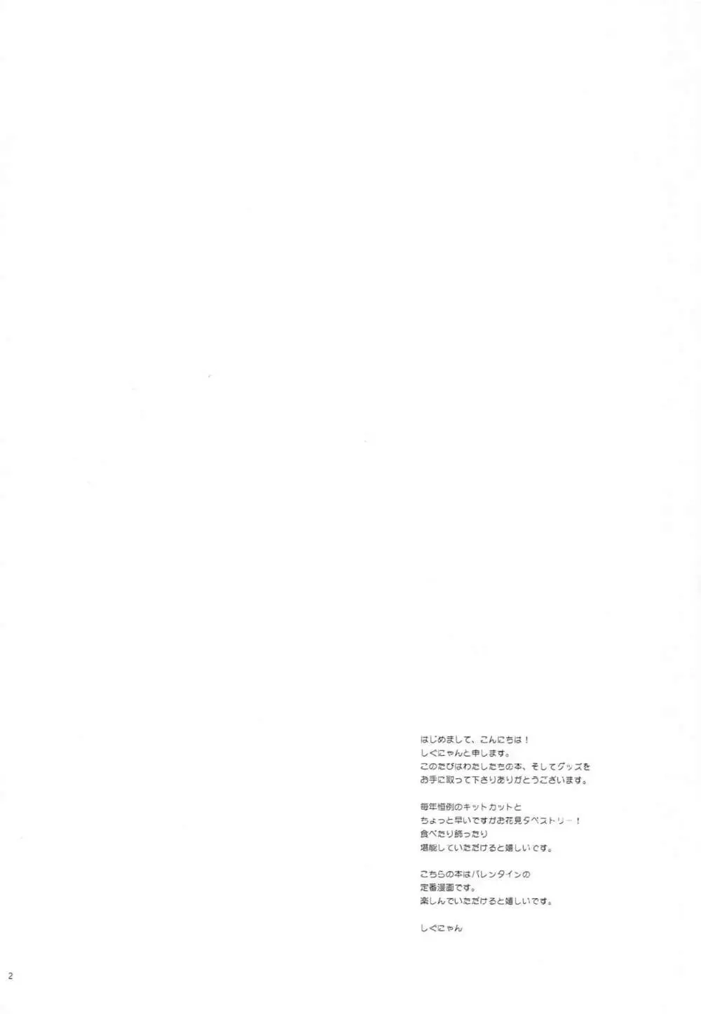 しぐこれ58 Page.2