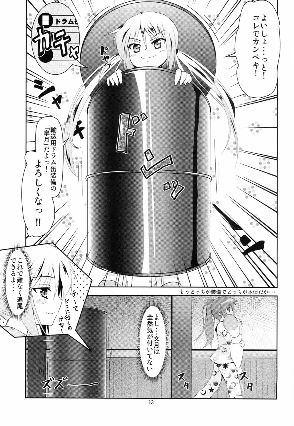 艦娘大海令第二号 Page.12