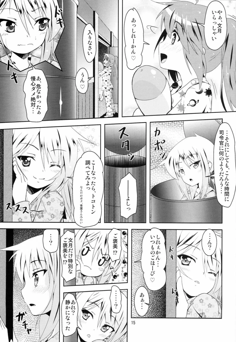 艦娘大海令第二号 Page.14