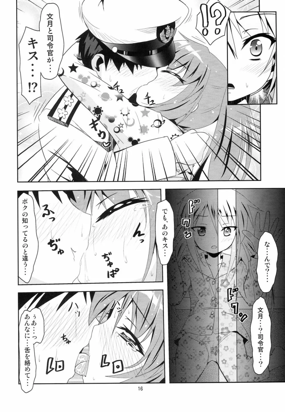 艦娘大海令第二号 Page.15