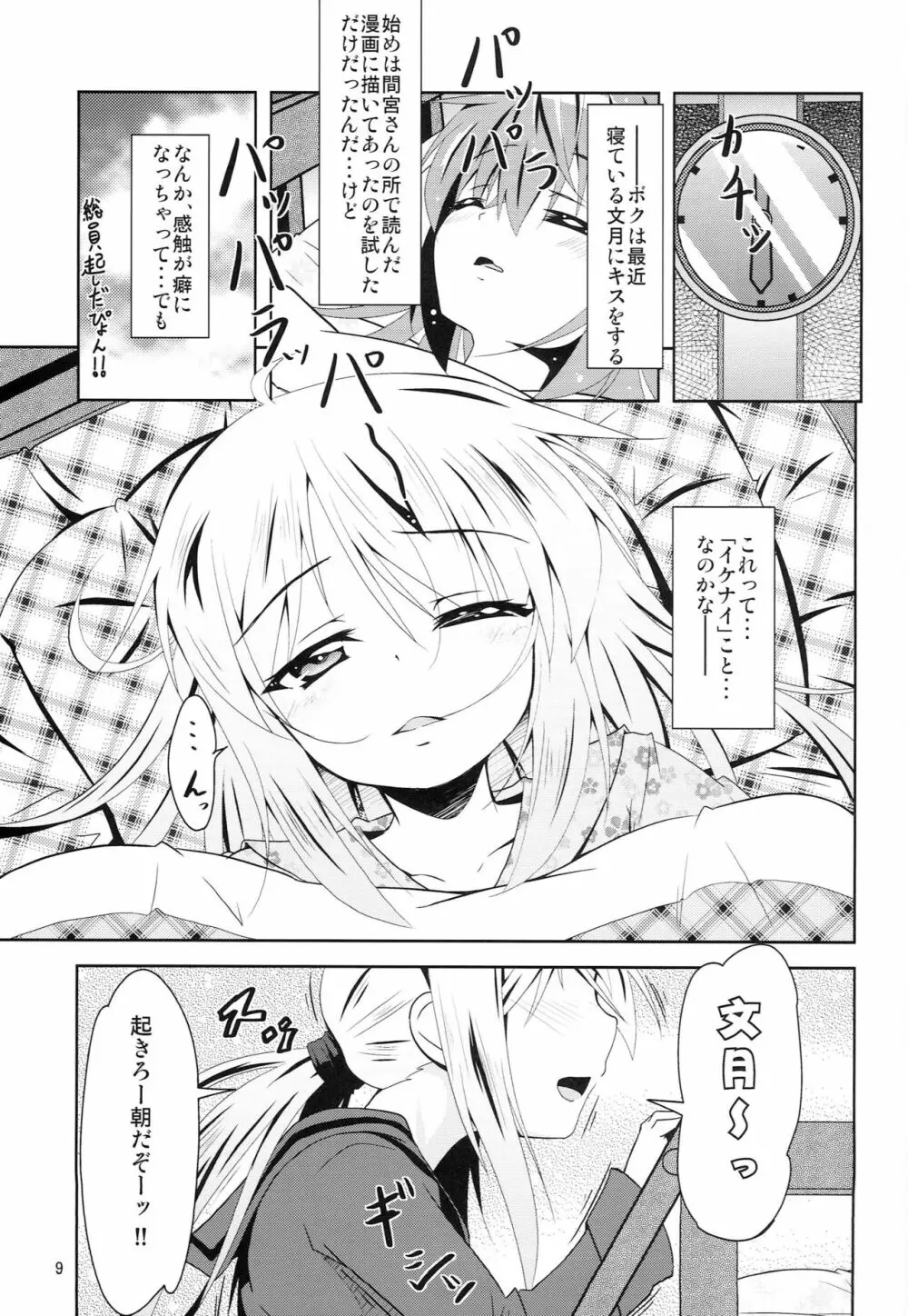 艦娘大海令第二号 Page.8