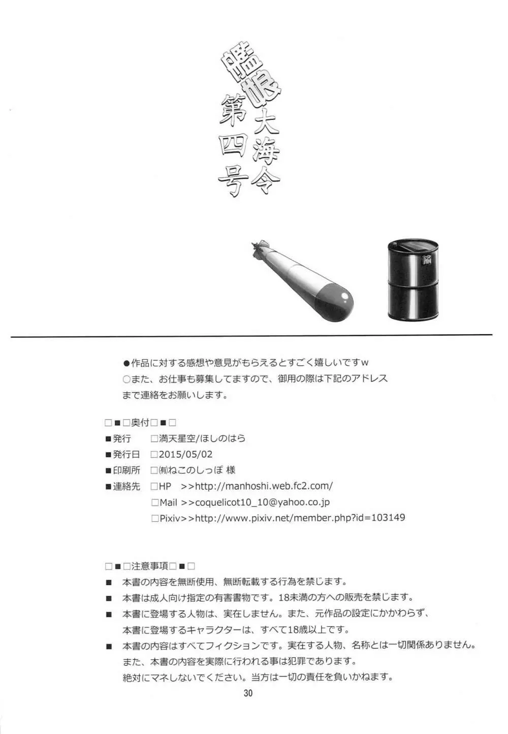 艦娘大海令第四号 Page.29